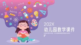 幼儿园教师通用教学课件PPT模板分享